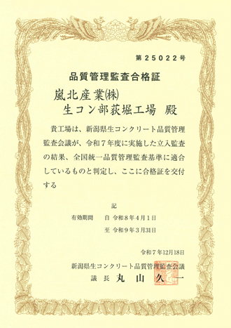 品質管理監査合格証