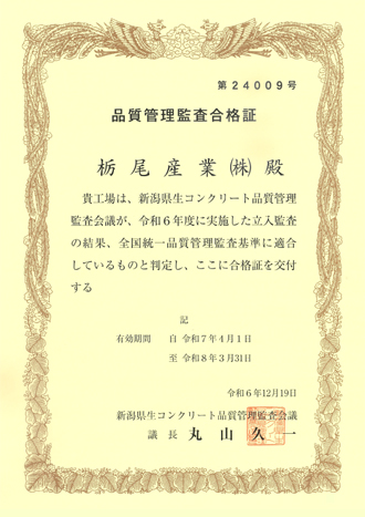 品質管理監査合格証