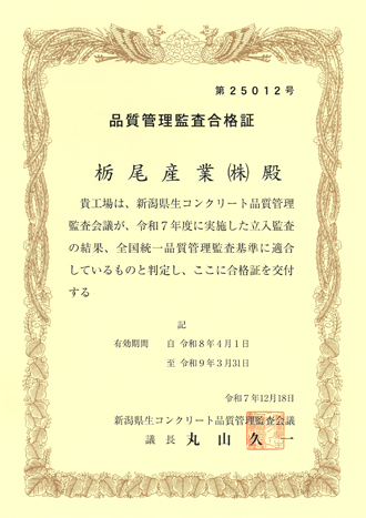 品質管理監査合格証