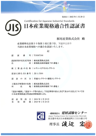 日本工業規格適合性認証書