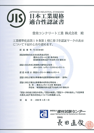 日本工業規格適合性認証書